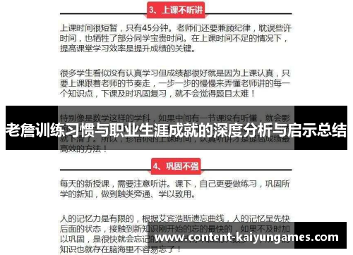 老詹训练习惯与职业生涯成就的深度分析与启示总结