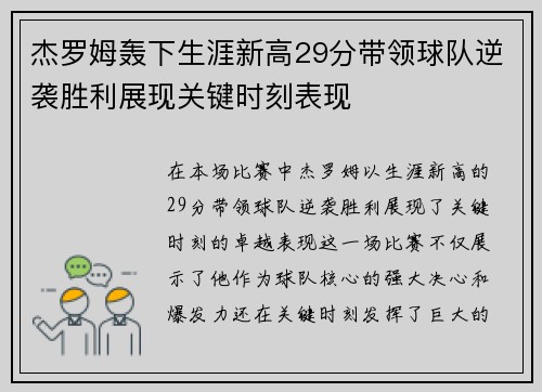 杰罗姆轰下生涯新高29分带领球队逆袭胜利展现关键时刻表现